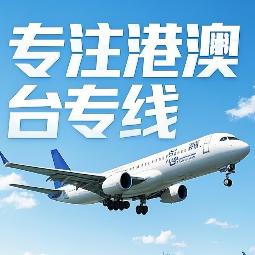 平顺县到台湾航空运输