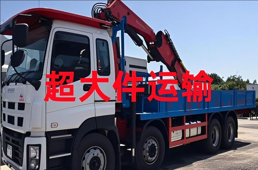 平顺县超大件运输